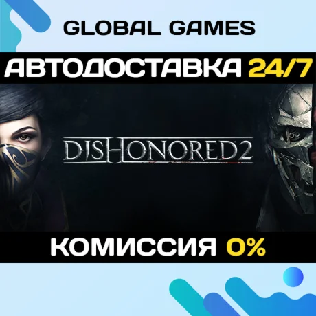 Dishonored 2 STEAM GIFT АВТОДОСТАВКА
