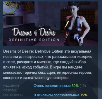 Dreams of Desire: Definitive Edition STEAM РОССИЯ