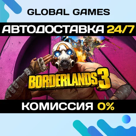 Borderlands 3 Super Deluxe Edition STEAM GIFT АВТО