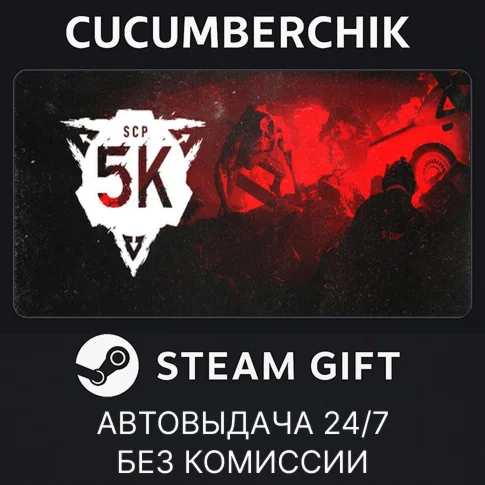 SCP: 5KSTEAM GIFT AUTORU/УКР/КЗ/СНГ