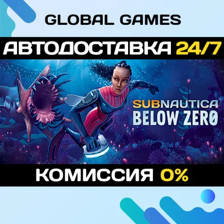 Subnautica: Below Zero STEAM GIFT АВТОДОСТАВКА