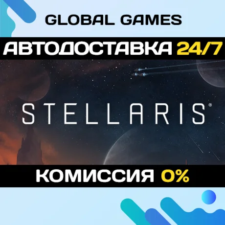 Stellaris STEAM GIFT АВТОДОСТАВКА0%