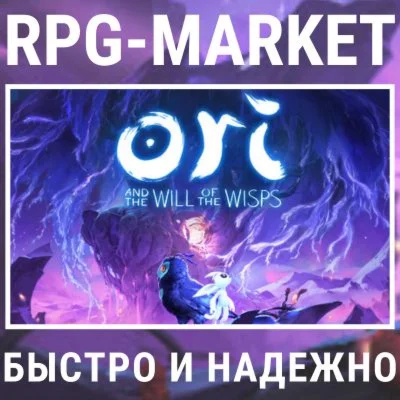 ORI AND THE WILL OF THE WISPS STEAM КЛЮЧ + ПОДАРОК