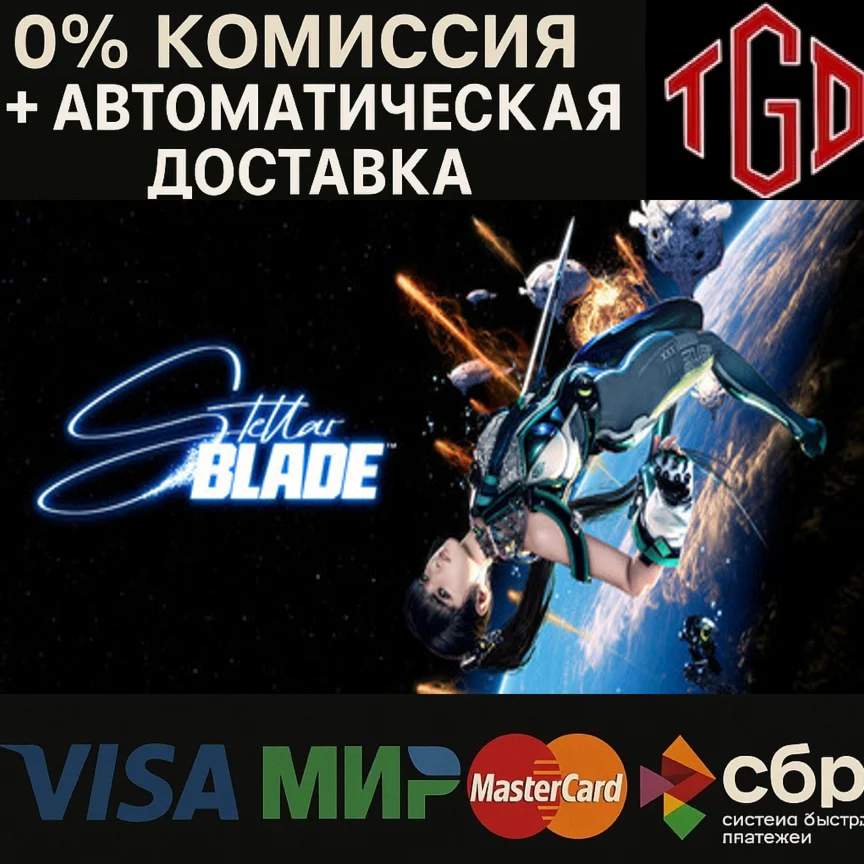 Stellar Blade Steam Россия+смена региона+Китай