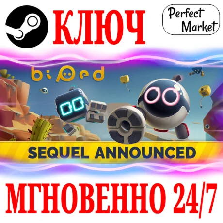 Biped STEAMКЛЮЧРФ+МИР
