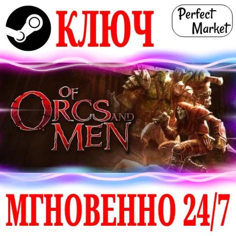 Of Orcs And Men STEAMКЛЮЧРФ+МИР + Бонус