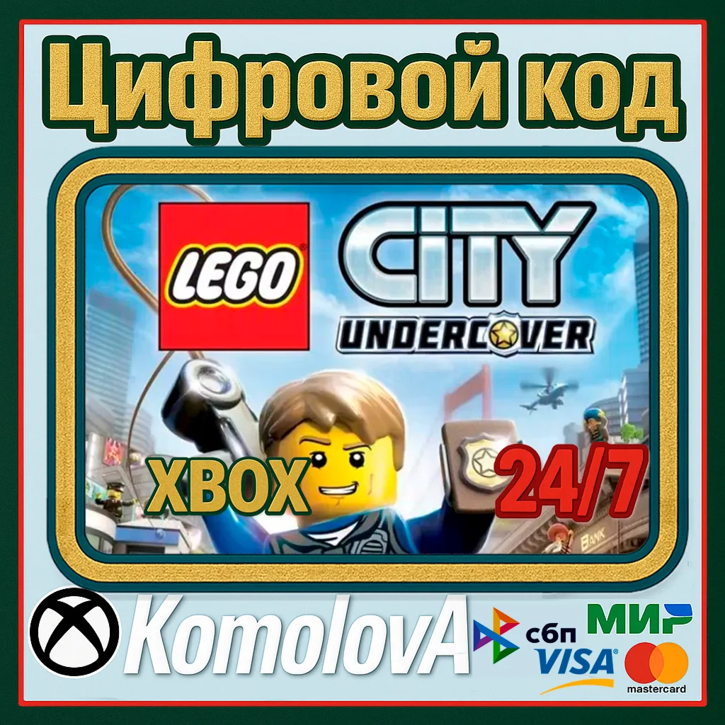LEGO CITY Undercover XBOX КЛЮЧ + GIFT