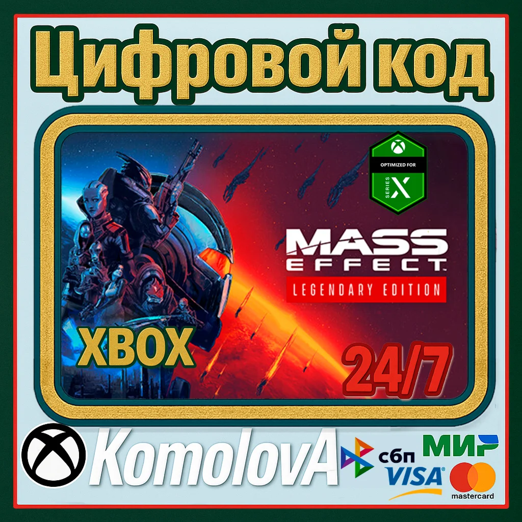 Mass Effect издание Legendary XBOX КЛЮЧ + GIFT