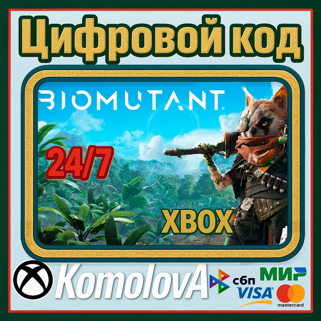 Biomutant XBOX ONE / SERIES XS КЛЮЧ + GIFT