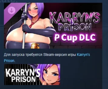Karryns Prison - P Cup DLC STEAM РОССИЯ