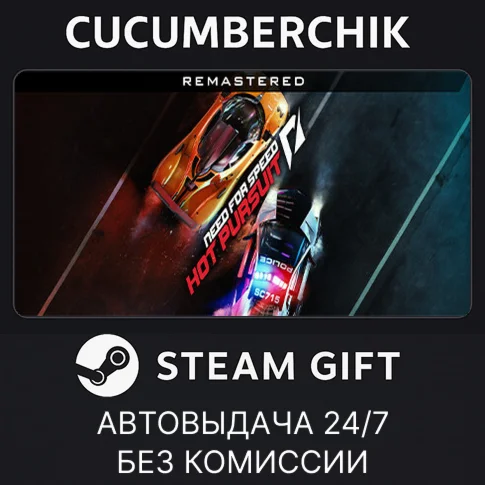 Need for Speed Hot Pursuit RemasteredSTEAM GIFT AUTO
