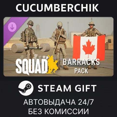 Squad Emotes - Barracks PackSTEAM GIFT AUTORU/УКР/СНГ
