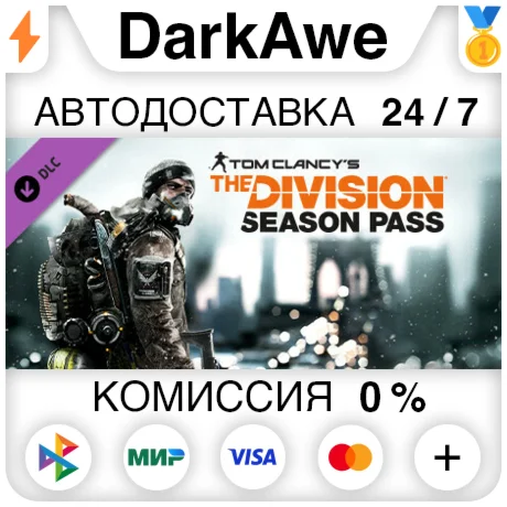 Tom Clancys The Division - Season Pass DLC STEAM