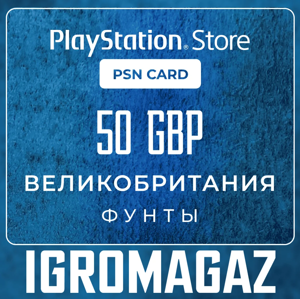 Карта PlayStationPSN 50 GBP ФунтовUK