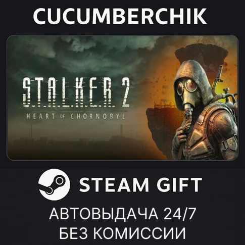 STALKER 2: Heart of ChornobylSTEAM GIFT AUTO
