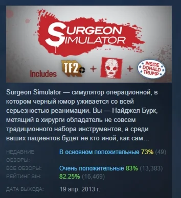 Surgeon Simulator АВТОДОСТАВКА STEAM РОССИЯ