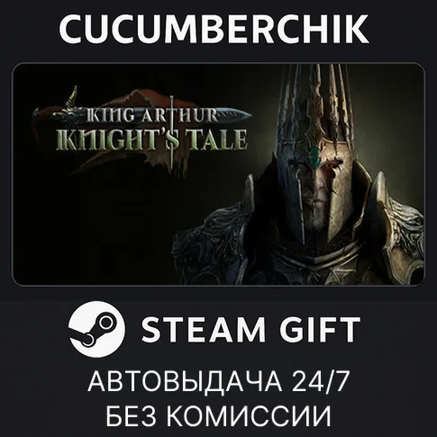 King Arthur: Knights TaleSTEAM GIFT AUTORU/УКР/СНГ