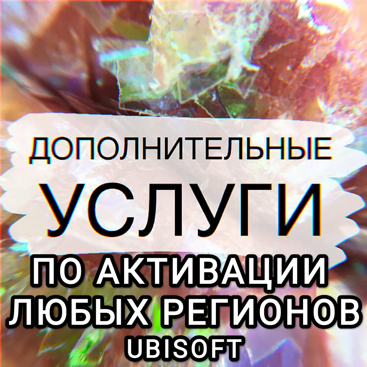 The Division 2 доплатаУслуга