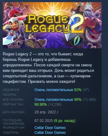 Rogue Legacy 2 АВТОДОСТАВКА STEAM РОССИЯ