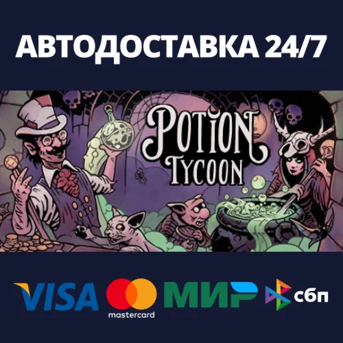 Potion TycoonАВТОДОСТАВКА Steam RU/BY/KZ/UA
