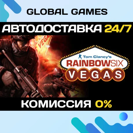 Tom Clancys Rainbow Six Vegas STEAM GIFT АВТО