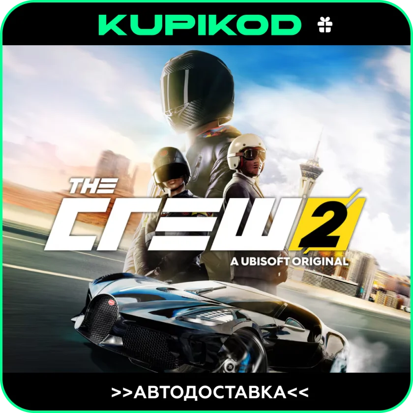 The Crew 2 ВСЕ РЕГИОНЫ STEAM GIFT AUTO