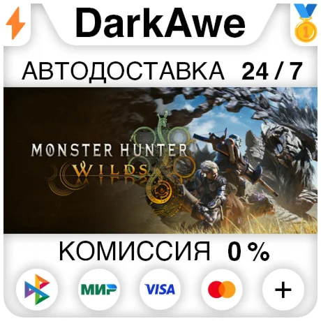 Monster Hunter Wilds +ВЫБОР STEAMRU АВТО 0%