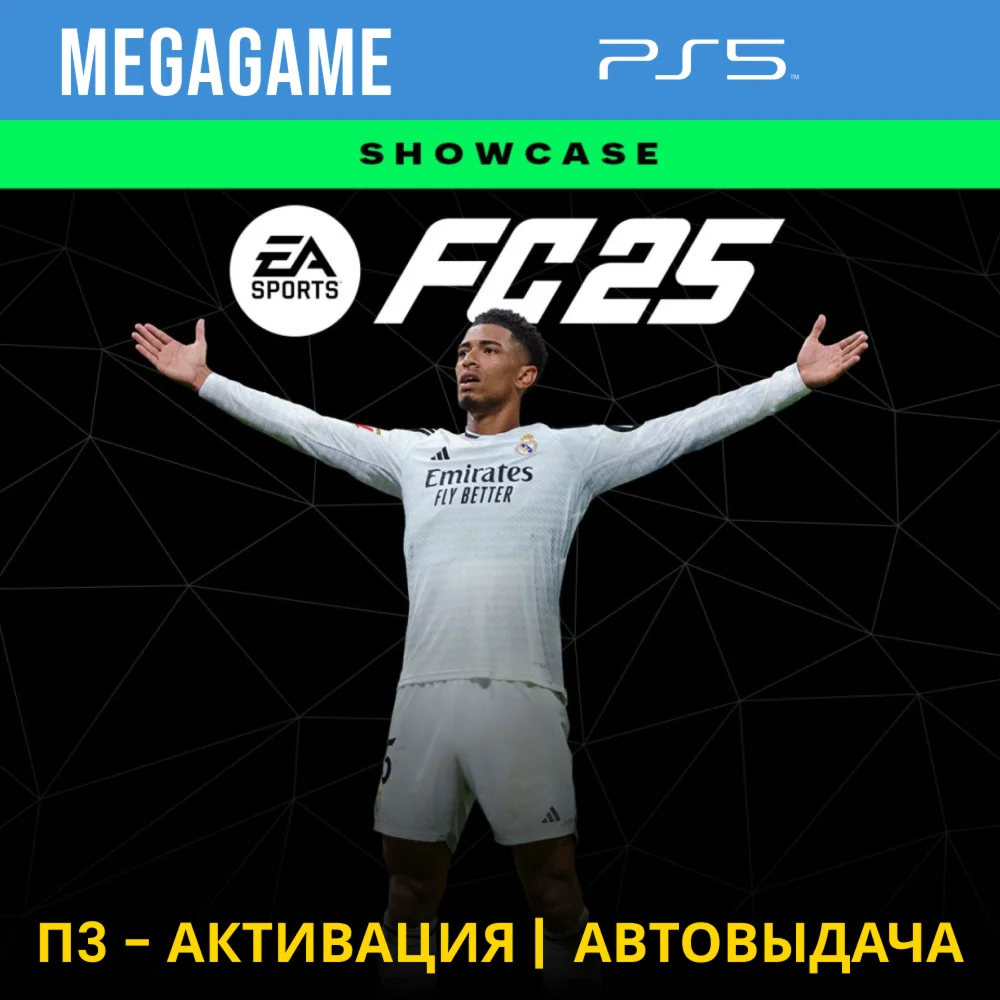 FC 25 Fifa 25 PS5/RUS П3-Активация