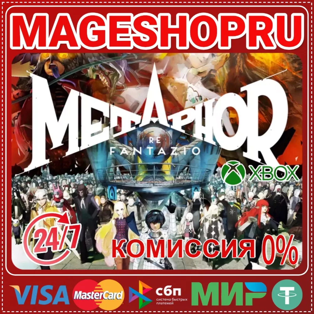 METAPHOR: REFANTAZIOXBOX SERIES XS+ПК КЛЮЧ
