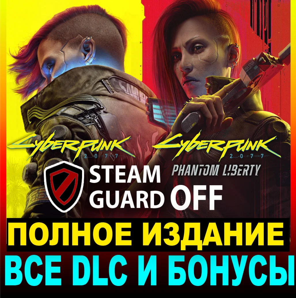 CYBERPUNK 2077ПОЛНОЕ ИЗДАНИЕВСЕ DLCSTEAM + ИГРЫ