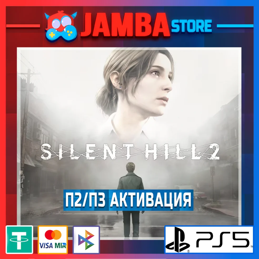 Silent Hill 2 Remake П2 PS5