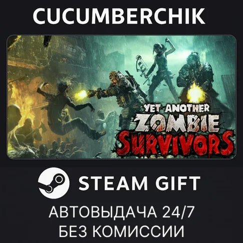 Yet Another Zombie SurvivorsSTEAM GIFT AUTORU/УКР/СНГ