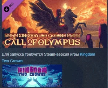 Kingdom Two Crowns: Call of Olympus DLC STEAM РОССИЯ