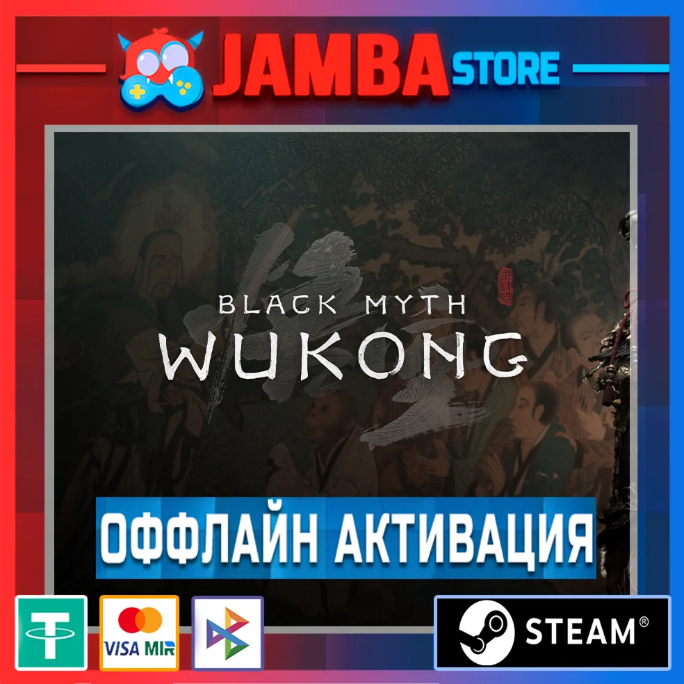 Black Myth Wukong STEAM OFFLINE