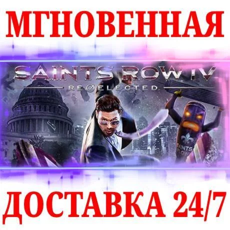 Saints Row IV Re-Elected Игра + Все DLCSTEAMКЛЮЧ