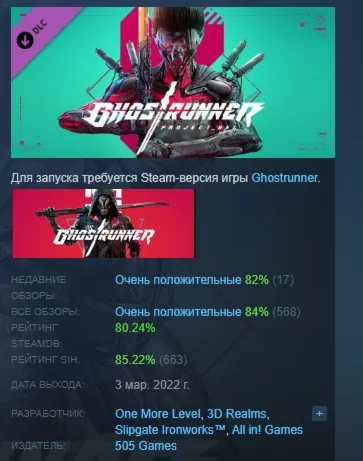 Ghostrunner - ProjectHel DLC STEAM GIFT РОССИЯ