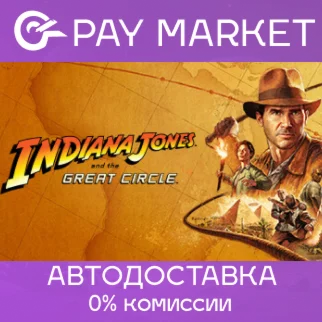 Indiana Jones and the Great Circle АВТО Россия Steam