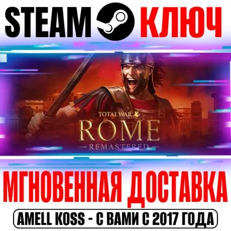 Total War: Rome Remastered + Classic Steam Ключ РФ+Мир