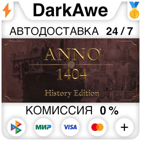 Anno 1404 - History Edition STEAMRU АВТО 0%