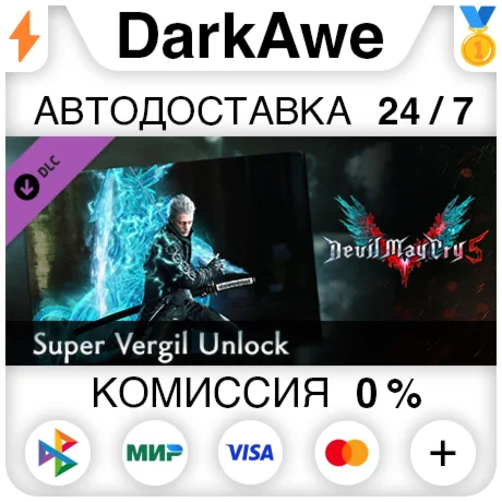 Devil May Cry 5 - Super Vergil Unlock DLC STEAM АВТО