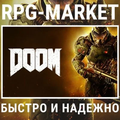 DOOM 2016 STEAM КЛЮЧ СРАЗУ + ПОДАРОК
