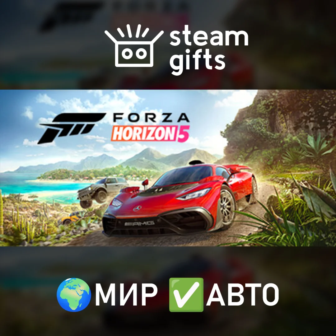 Forza Horizon 5 Premium EditionМИРАВТО