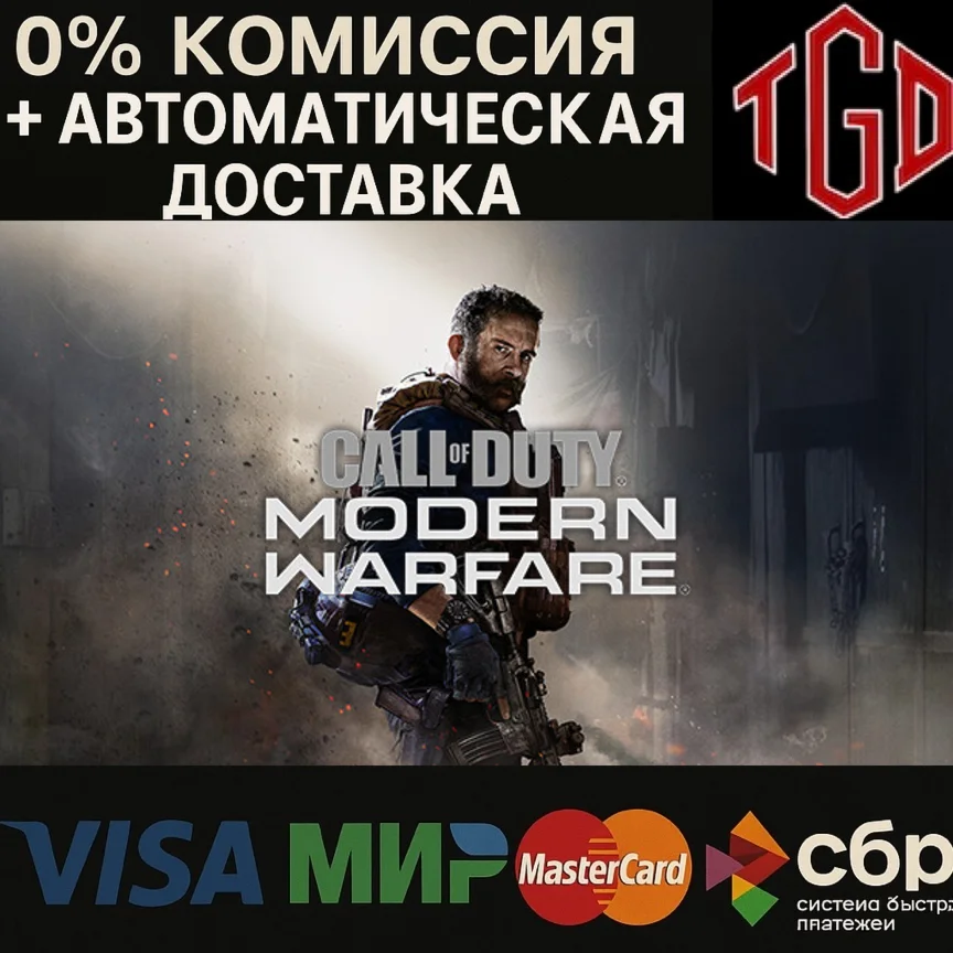 Call of Duty: Modern Warfare Steam Россия
