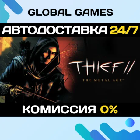Thief II: The Metal Age STEAM GIFT АВТОДОСТАВКА0%