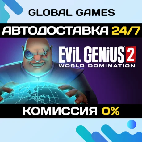 Evil Genius 2: World Domination STEAM GIFT АВТО0%