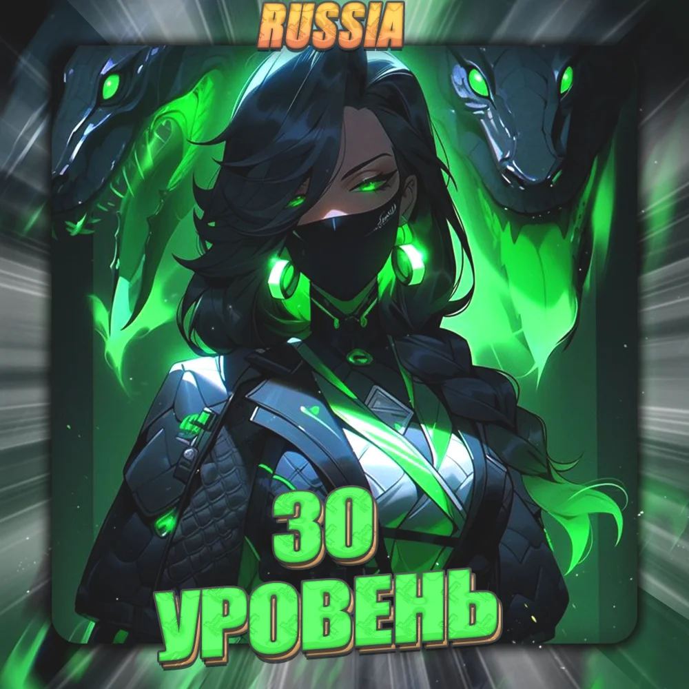 RU VALORANT 30 уровень Полный доступ + 3 Подарка