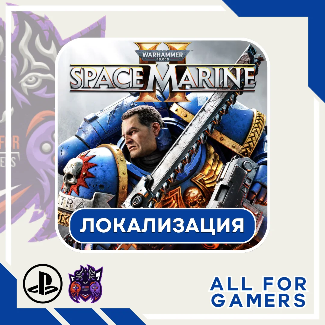 WARHAMMER 40000: SPACE MARINE 2 PS5 ТУРЦИЯ/УКРАИНА