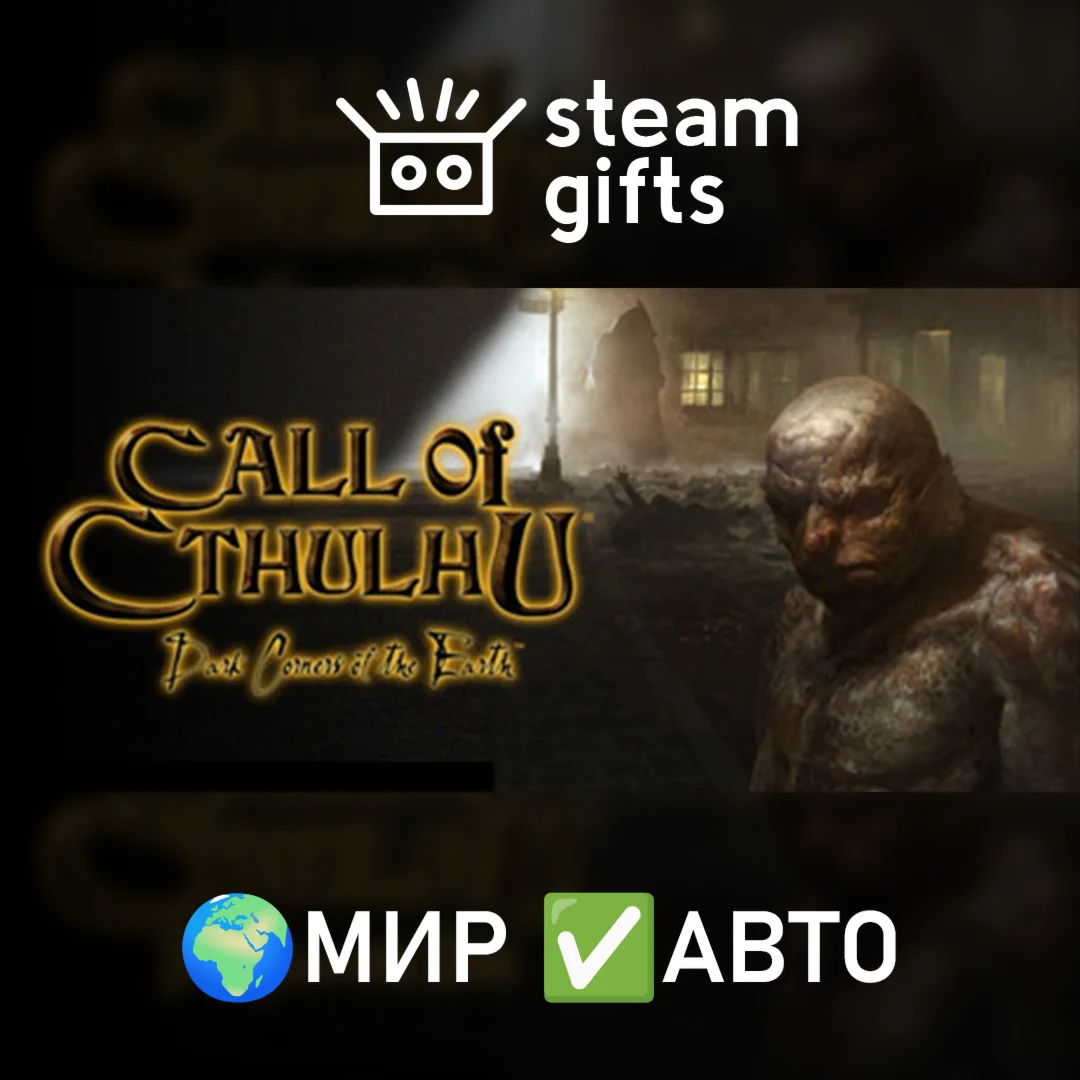 Call of Cthulhu: Dark Corners of the EarthМИРАВТО