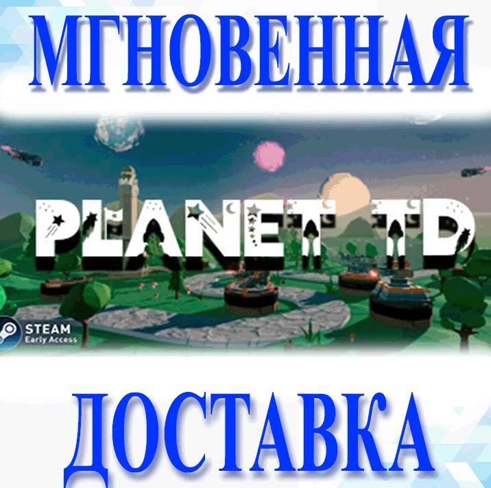 Planet TDSteamВесь Мир + РФКлюч