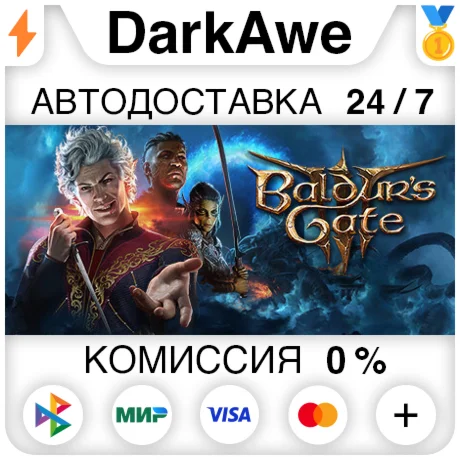 Baldurs Gate 3 +ВЫБОР РЕГИОНА STEAMАВТОДОСТАВКА 0%